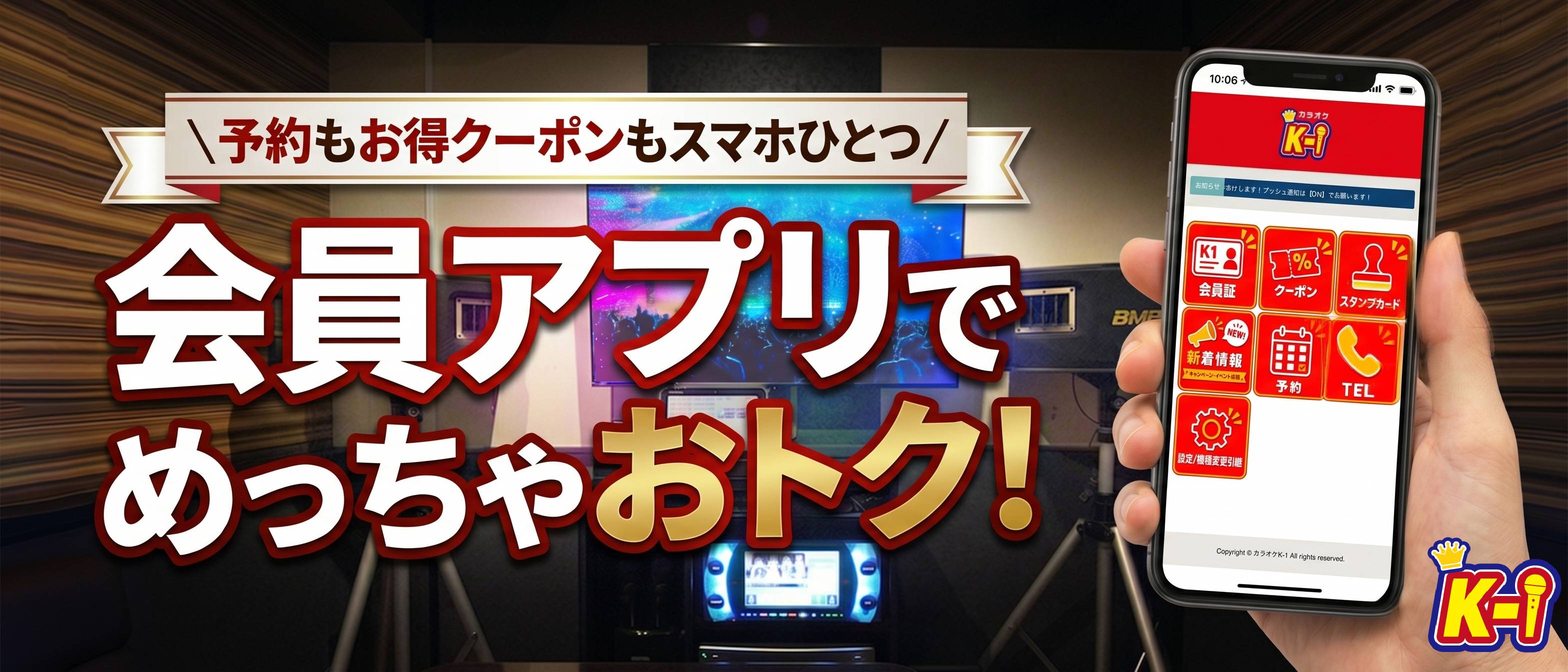 会員アプリでめっちゃおトク