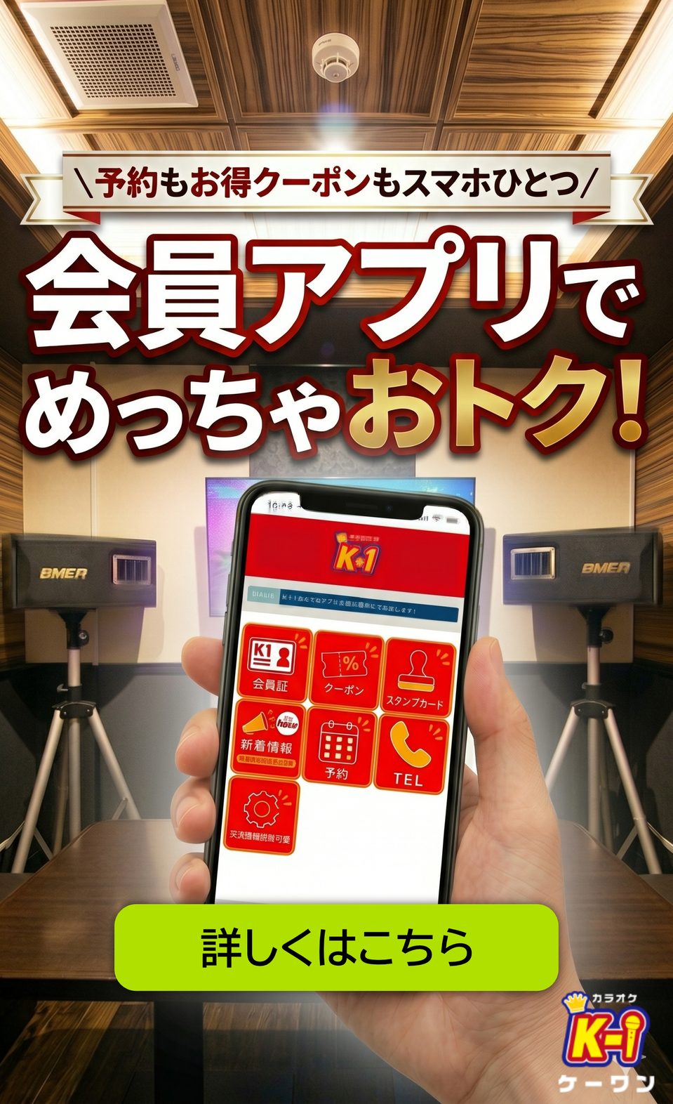 会員アプリでめっちゃおトク