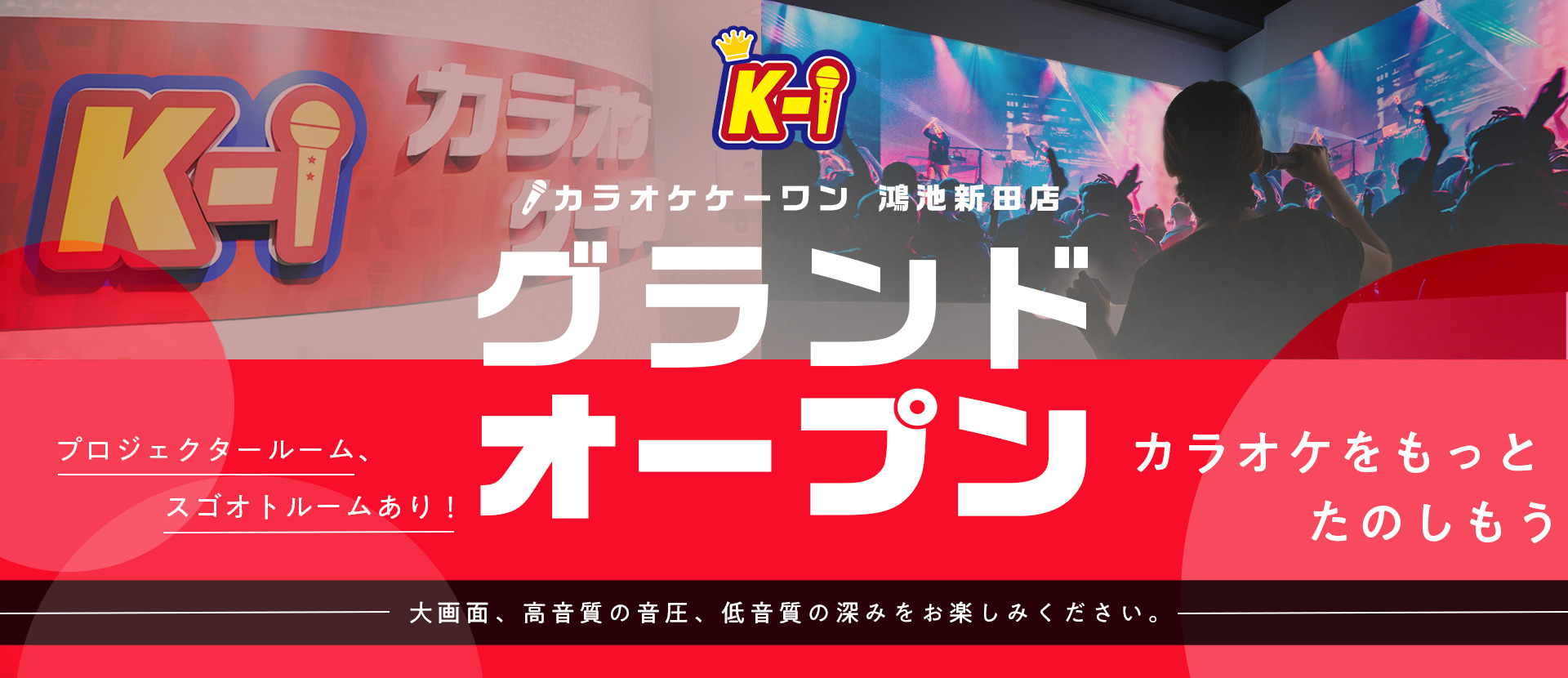 グランドオープン