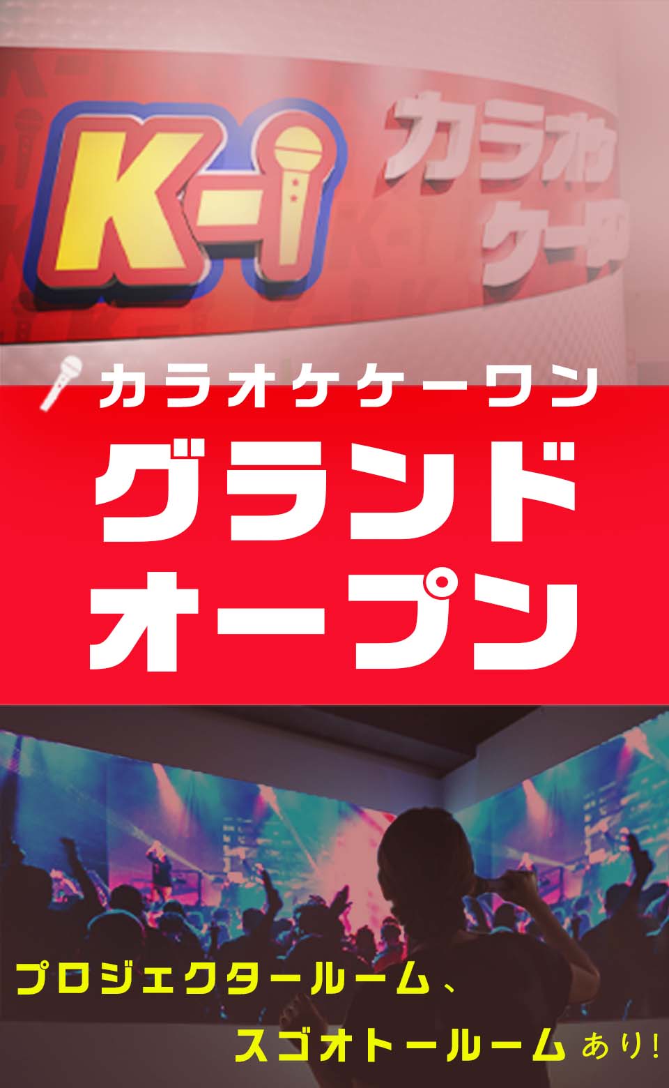 グランドオープン