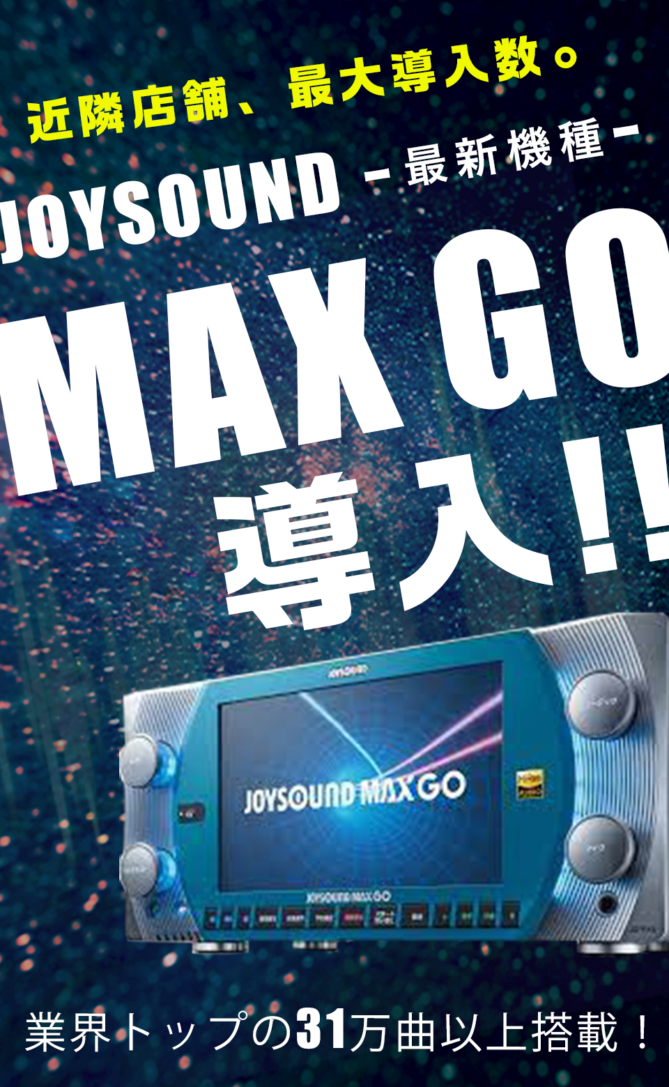 MAX GO導入